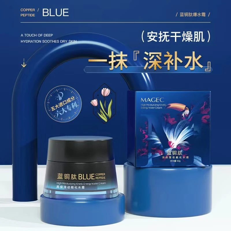 MAGEC蓝铜肽爆水霜深层补水修护高保湿动能化水霜保湿霜