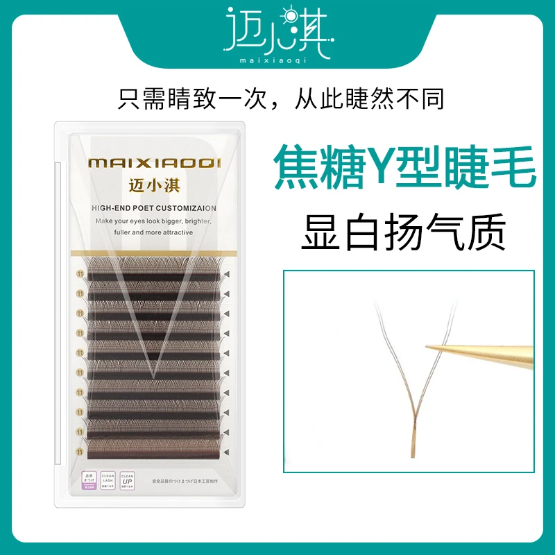 maixiaoqi/迈小淇焦糖色yy睫毛显白不散根美睫店专用嫁接假睫毛