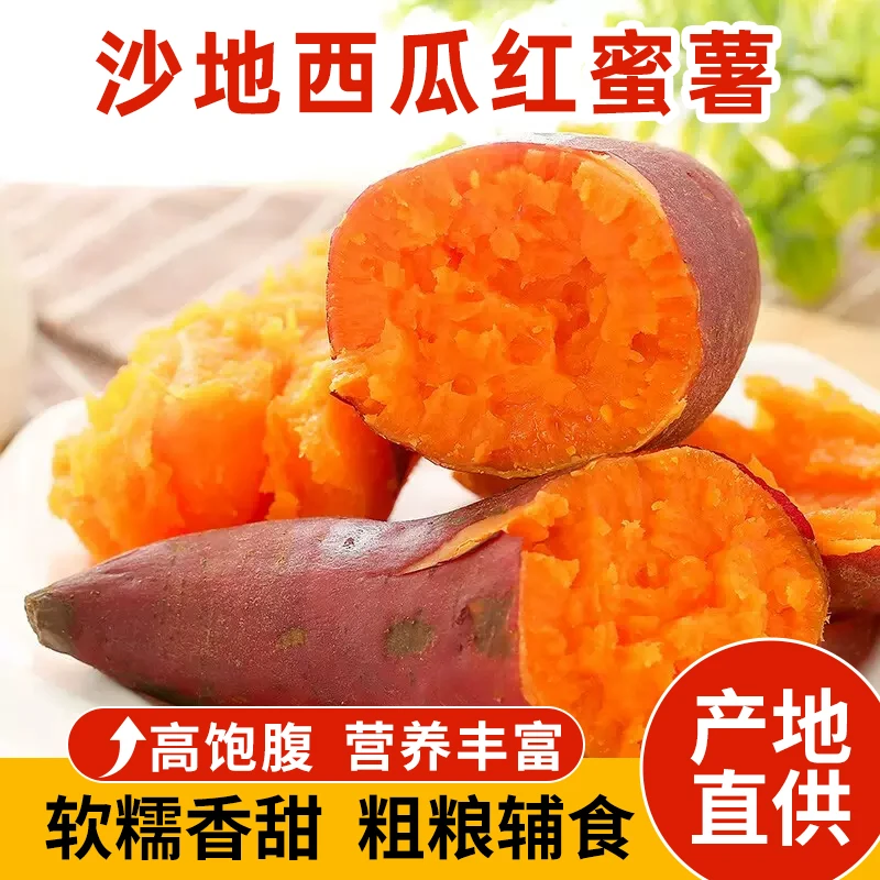 蜜企味西瓜红蜜薯红薯小香薯地瓜新鲜采摘产地直发健康营养种植