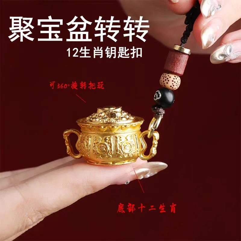 十二生肖聚宝盆龙年新款转转招财钥匙扣挂件随身挂饰手把件
