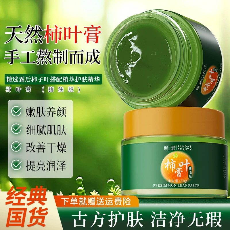 【央妈推荐】柿叶三七膏猪油版保湿滋润面霜改善粗糙护肤补水紧致膏