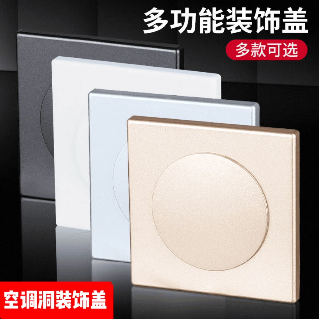 空调洞口封堵盖网线墙孔遮丑方形白色装饰盖孔洞烤漆墙洞墙上遮盖
