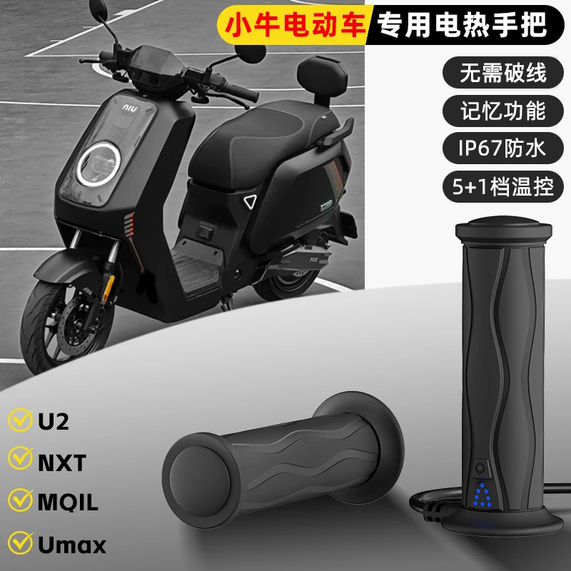 【小牛电动车专用】WUPP加热手把12v防滑防水电瓶车手把加热一体