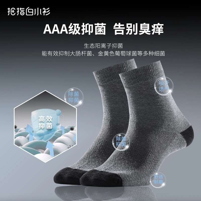 生态抗菌防臭袜5双装（长袜）