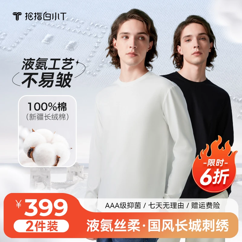 【液氨丝柔刺绣长袖】白小T秋冬新品圆领T恤中国长城绣花工艺