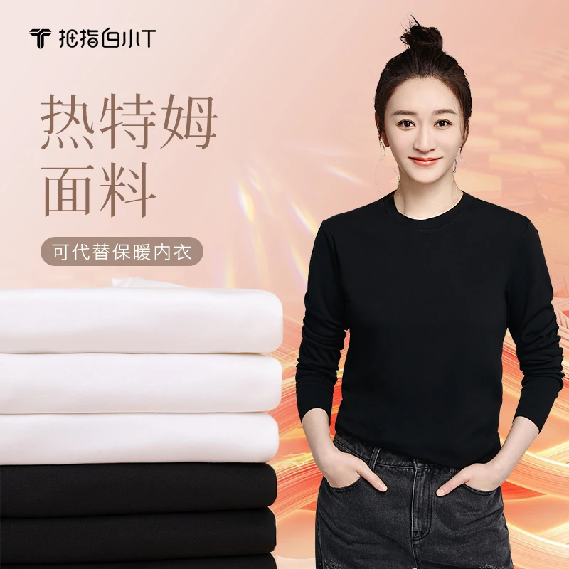 【买一送一】白小T仿生热特姆圆领长袖男女款秋冬保暖t恤舒适打底衫