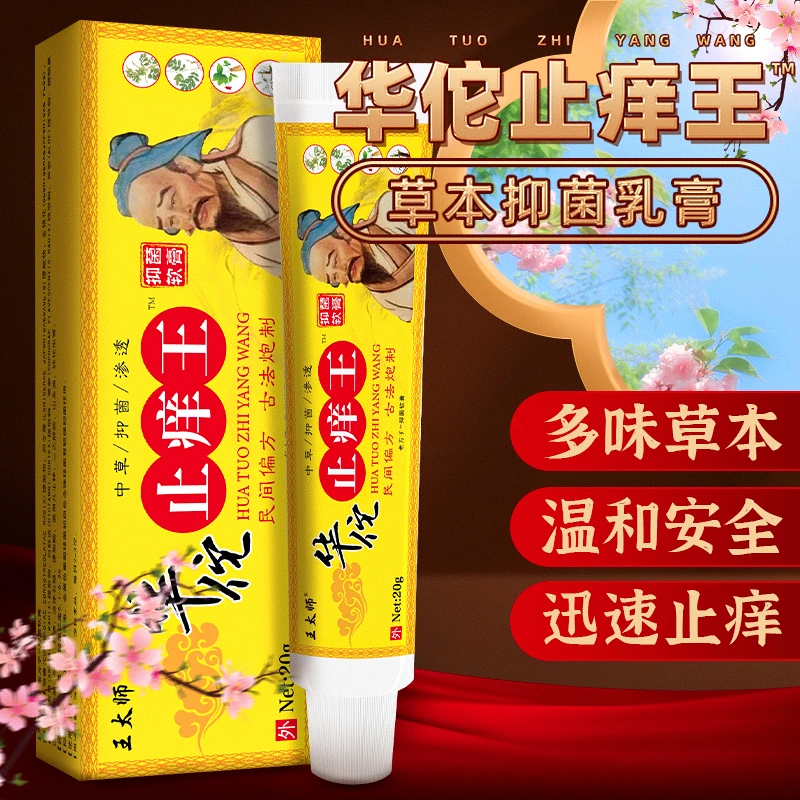 【正品保证】华佗止痒王止痒抑菌软膏 正品（防伪可查）不满意包退
