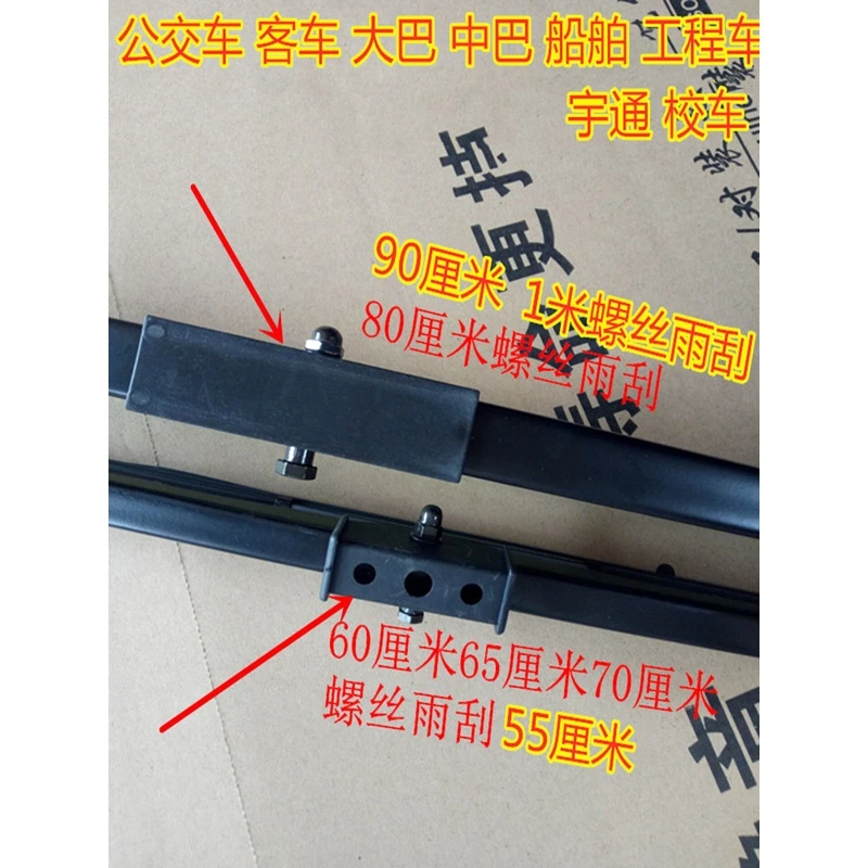 公交车螺丝雨刮器工程车大巴中巴大货车有骨雨刷片客车校车挖掘