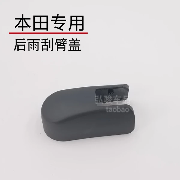 尾窗缤智雨刷帽子 XRV后雨刮器盖子 杰德螺丝盖 皓影摇臂装饰帽子