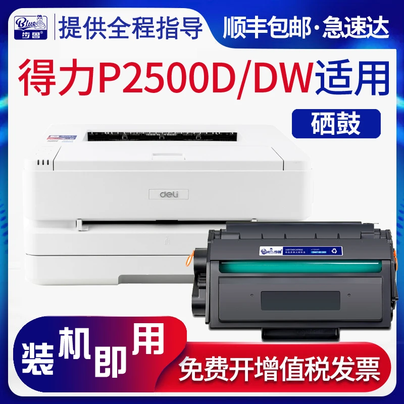 适用得力P2500D P2500DW打印机P2500DNW粉盒P2500DN墨盒T1硒鼓