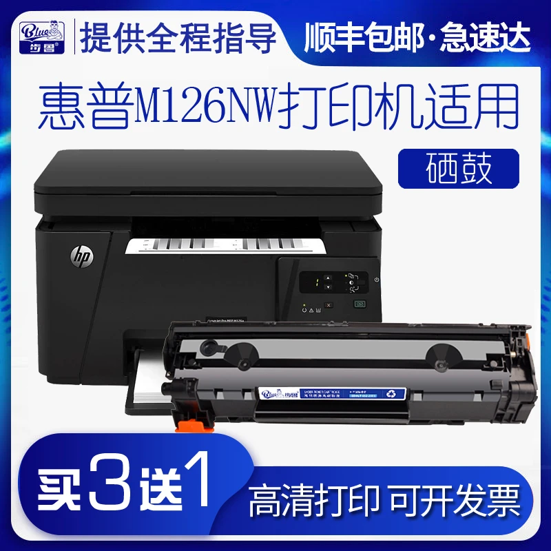 适用惠普m126nw硒鼓m126可加粉墨盒hp mfp 126nw多功能一体打印机