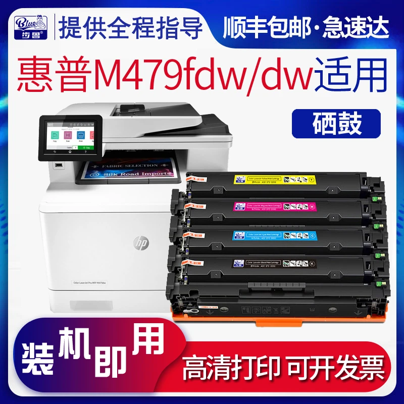 适用惠普HP M479fdw M479fnw M479dw M479fdn打印机墨盒硒鼓粉盒
