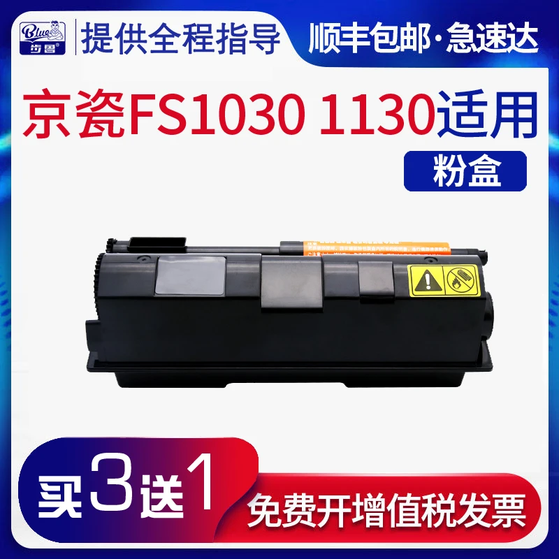 适用京瓷TK1130粉盒FS1030 FS1130 1030MFP DP复印机墨盒墨粉碳粉