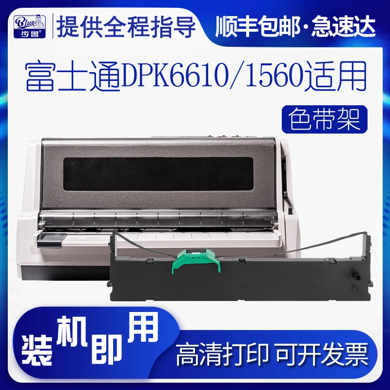 适用富士通DPK6610K DPK1560 DPK1516 DPK1785K FR1680B 色带架