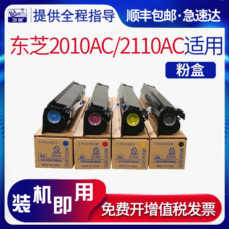 适用东芝2010AC粉盒2110AC复印机2510AC打印2610AC碳粉4615AC墨盒