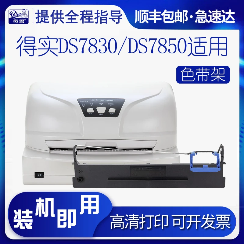 适用得实DS200色带架DS200PRO DS7830 DS7850 DS7860票据打印机
