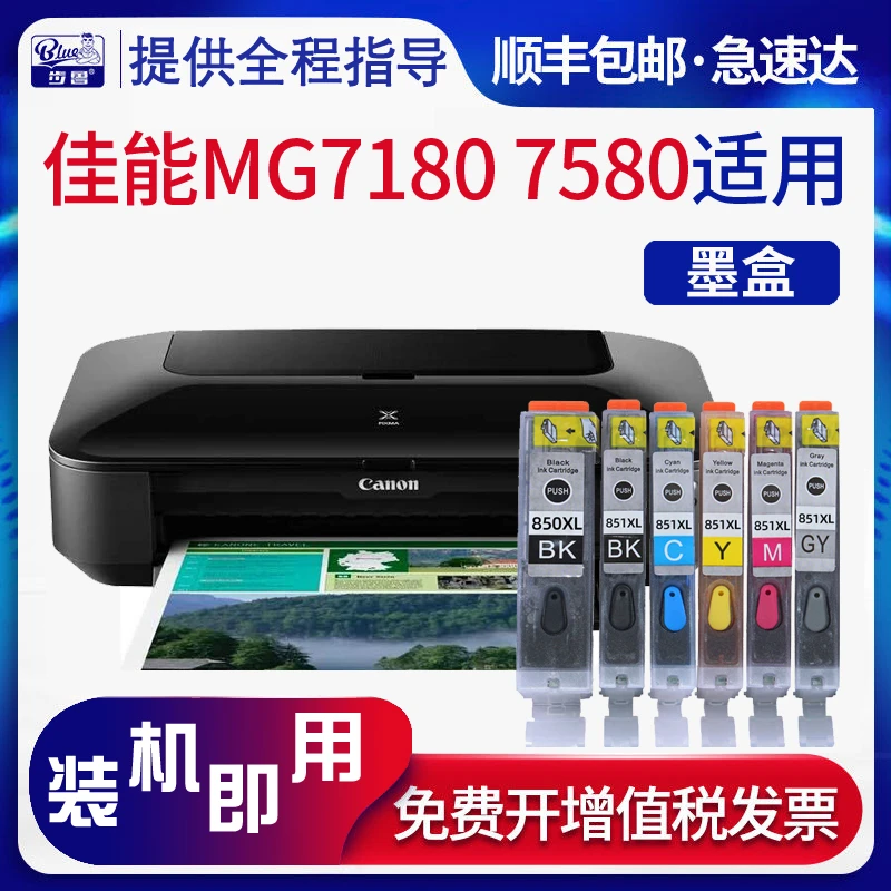 适用佳能MG7180彩色喷墨打印机MG7580 MG5480一体机复印墨盒墨水