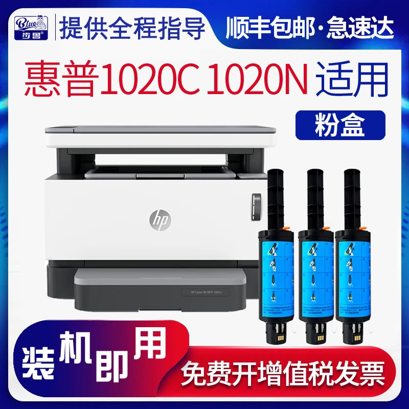 适用惠普1020粉盒1020C优质碳粉1020W墨盒1020n W1108A 1108墨粉