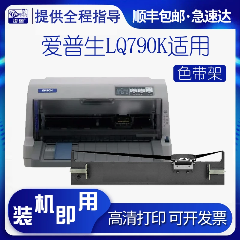 适用爱普生LQ790K色带架S015630针式票据打印机发票小票色带框