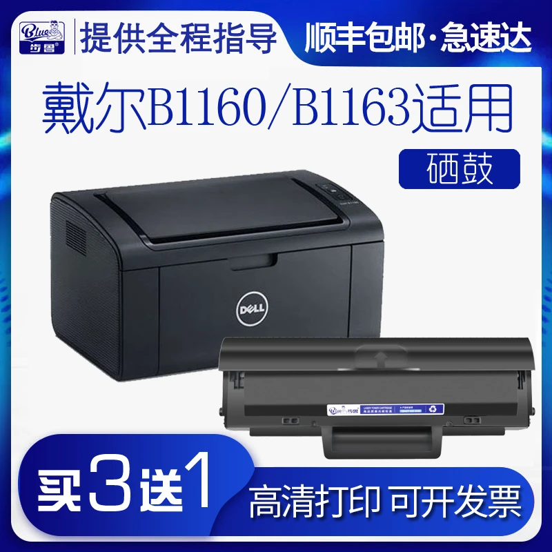 适用戴尔B1160硒鼓B1163墨盒B1165nfw B1160W B1165打印机碳粉盒