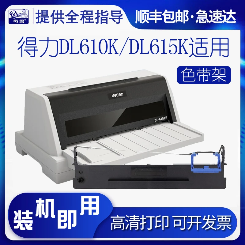 适用得力DL610K色带架DL610KII DB615K DB618K DL910K DL920K 615