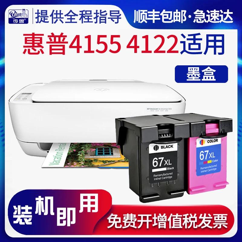 适用惠普67墨盒HP 2724 4100 4155 4122 4125 4132 4120 打印机