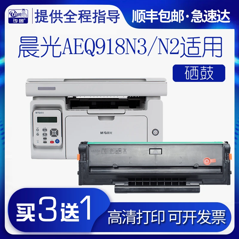 适用晨光AEQ918N3打印机硒鼓AEQ918N2 P1000粉盒墨盒易加粉晒鼓