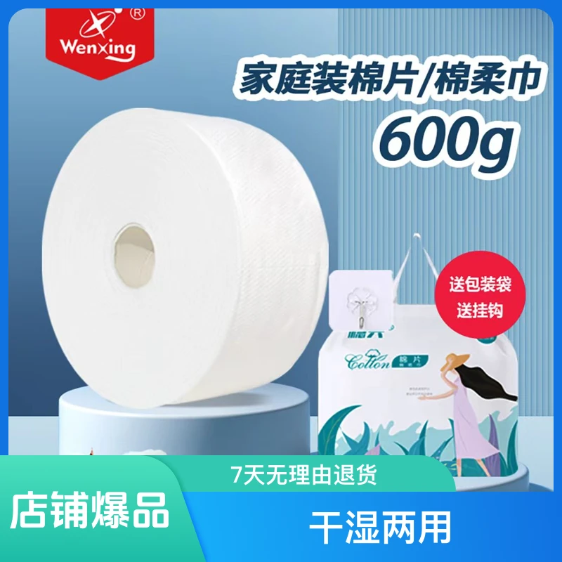 洗脸棉柔巾卷筒式600g超大卷加厚棉柔洗脸巾洁面巾擦脸巾绵柔亲肤