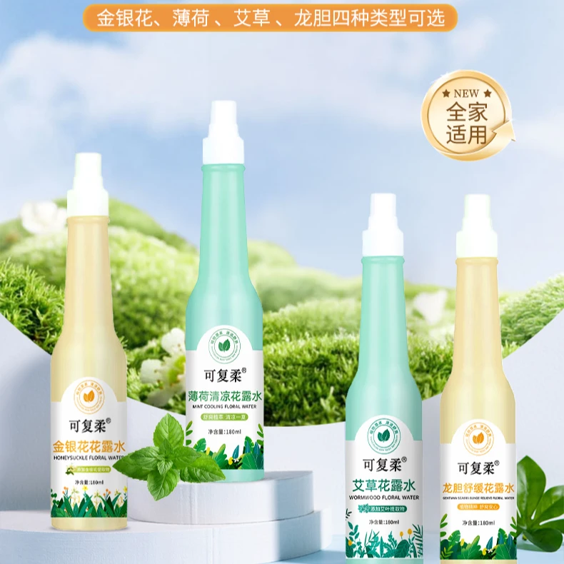 可复柔花露水薄荷艾草龙胆金银花四种可选夏季室内户外喷雾型