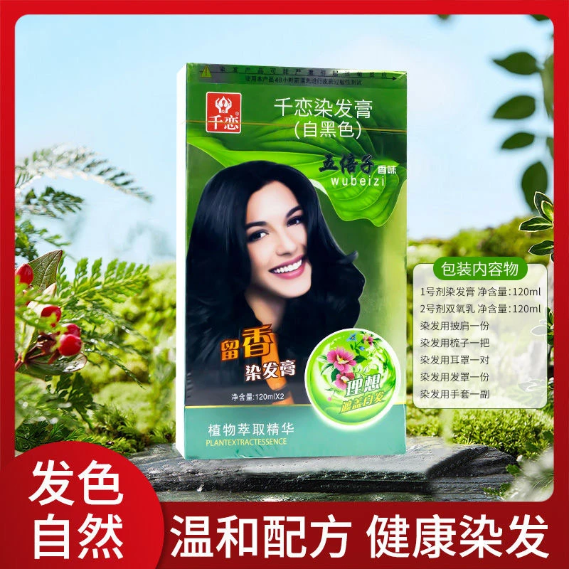 到手2盒千恋五贝子香味染发焗油膏正色 色匀 护色在家自己染