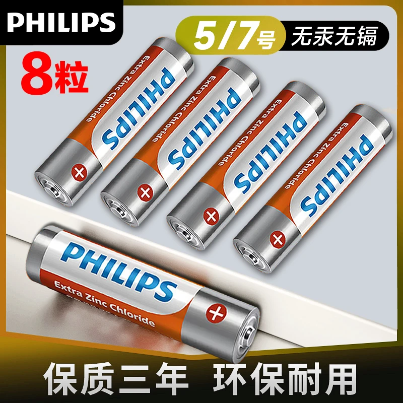 8粒装高能量碳性电池简易儿童玩具挂钟空调遥控器适用