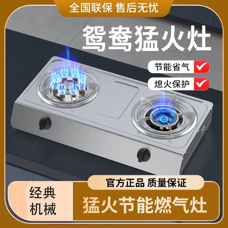 荣事达燃气灶家用不锈钢台式天然气熄火保护灶具经典款双灶液化气