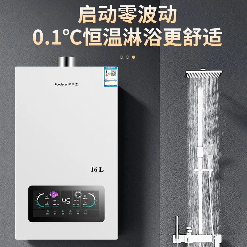 荣事达燃气热水器家用大排量恒温天然气液化气强排式即热式洗澡