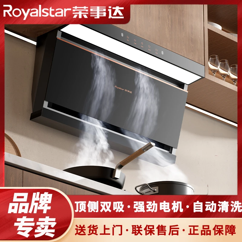 Royalstar/荣事达大吸力顶侧双吸家用厨房小型租房免拆洗抽油烟机