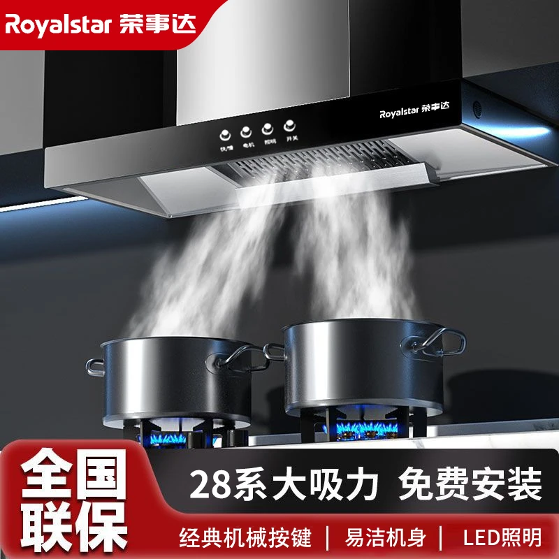 荣事达大吸力抽油烟机家用厨房T型欧式顶吸烟机经典按键脱排烟机