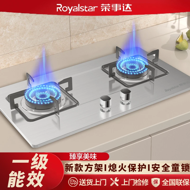 Royalstar/荣事达燃气灶家用天然气双灶一级节能熄火保护液化气灶