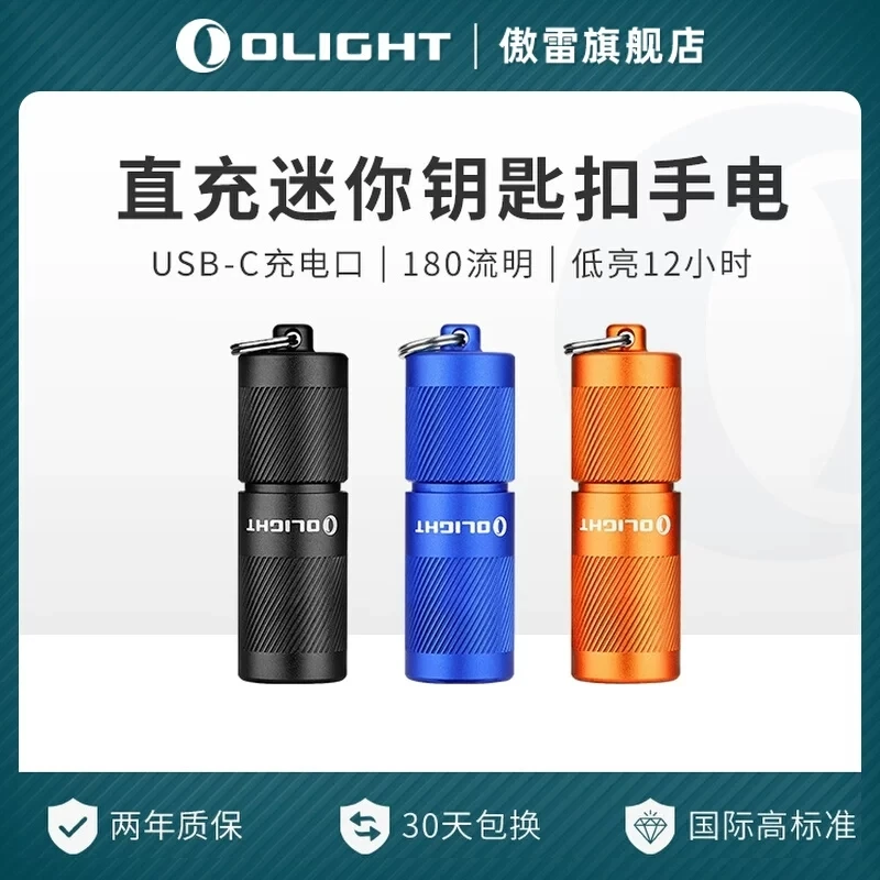 OLIGHT傲雷i1R 2 Pro升级版180流明小型迷你钥匙扣灯直充电手电筒