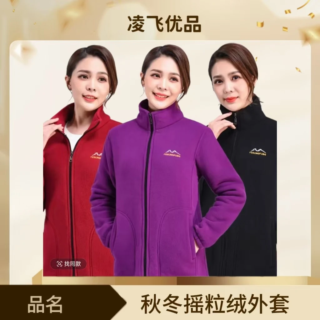 中老年女装秋冬摇粒绒女外套加厚保暖抓绒卫衣宽松户外妈妈装
