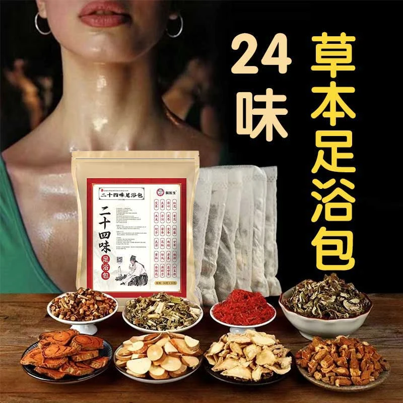 南京24味泡脚包老姜湿益母草睡眠泡脚足浴包艾草泡脚包
