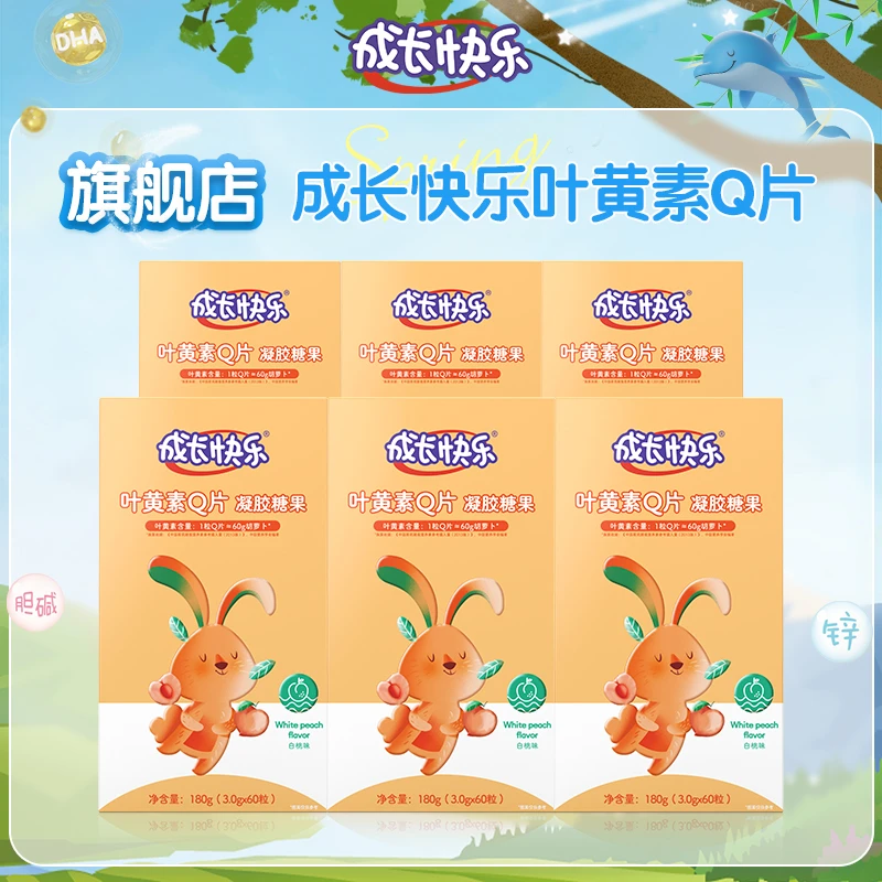 【官方旗舰】白桃叶黄素膳食软糖 助力儿童小孩眼睛营养营养素成长