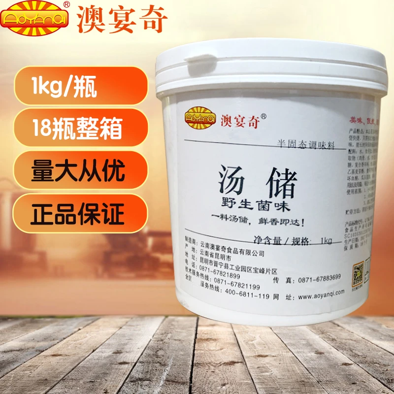 澳宴奇野生菌汤储菌汤味高汤调味料石锅涮锅火锅米线汤锅鲜香底汤