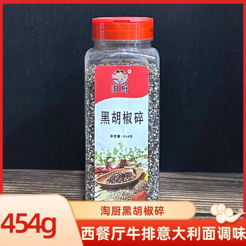 淘厨黑胡椒碎牛排西餐厅意大利面家用商用专用调香辛料烧烤现磨粉