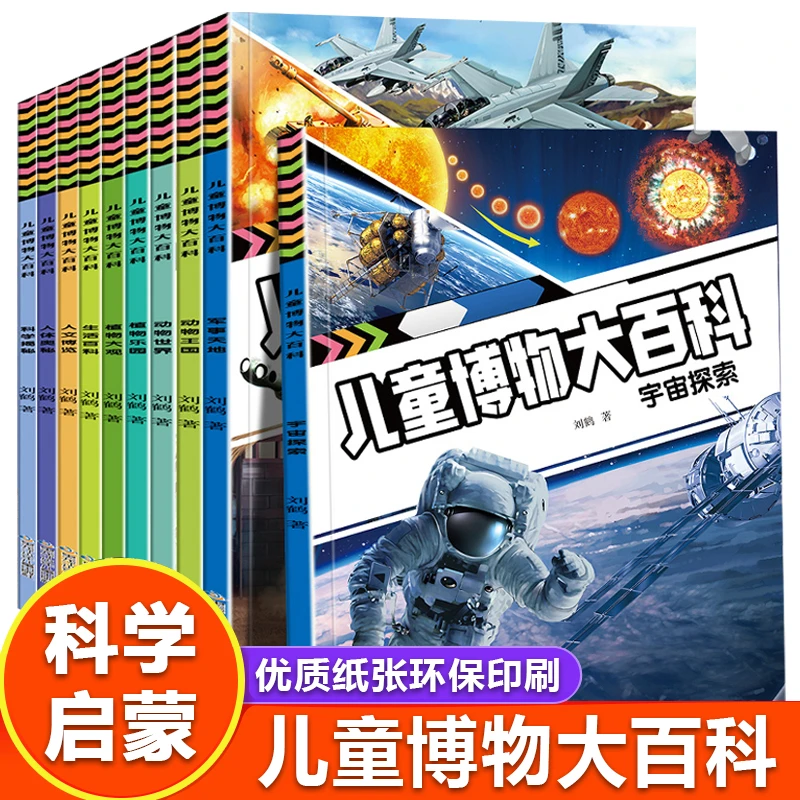 博物大百科全书儿童动物植物生物太空绘本小学生彩图少儿课外书籍