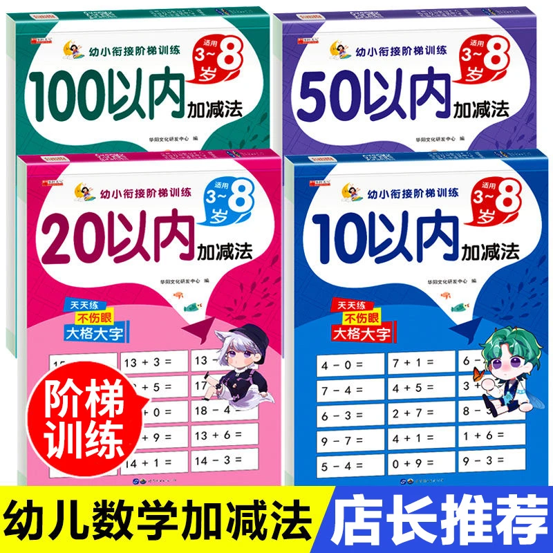 10/20/50/100以内加减法天天练训练全横式口算题卡幼小衔接练习册