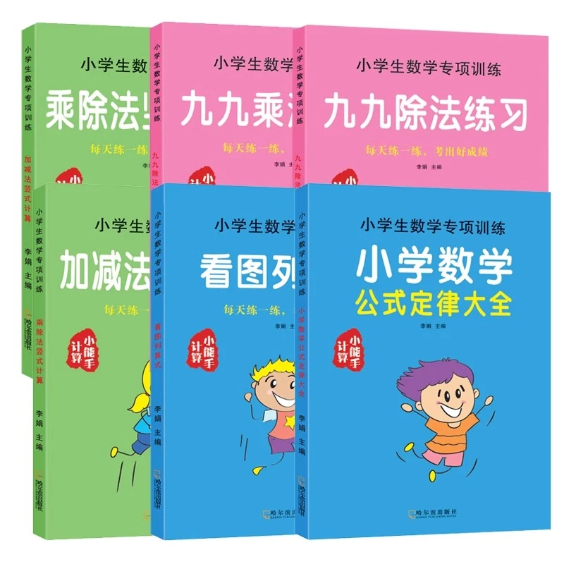 小学数学语文专项训练九九乘除法句子训练优美句子
