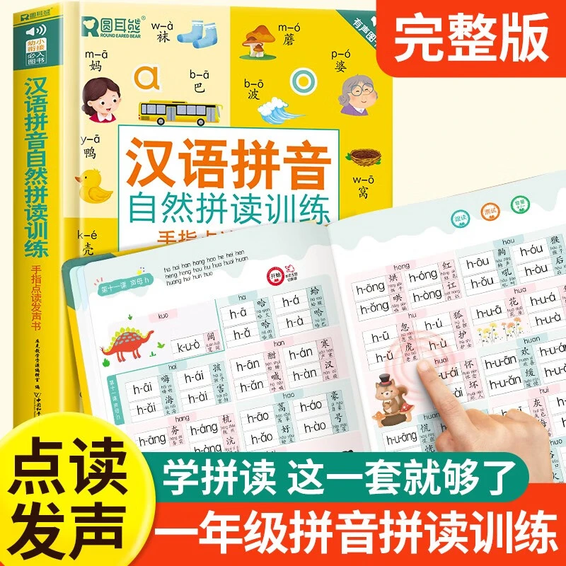 汉语拼音拼读训练点读发声书学习神器幼小衔接一年级拼音专项训练