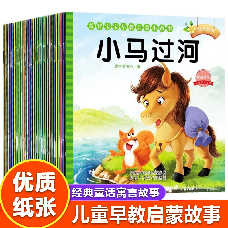 幼儿园绘本阅读宝宝睡前故事书籍早教启蒙亲子婴幼儿童话寓言故事