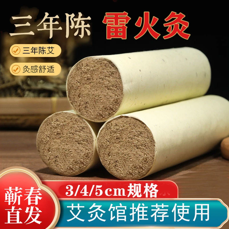 蕲春雷火灸大艾条加粗特大号艾柱家用陈年纯艾正品艾草条艾灸柱