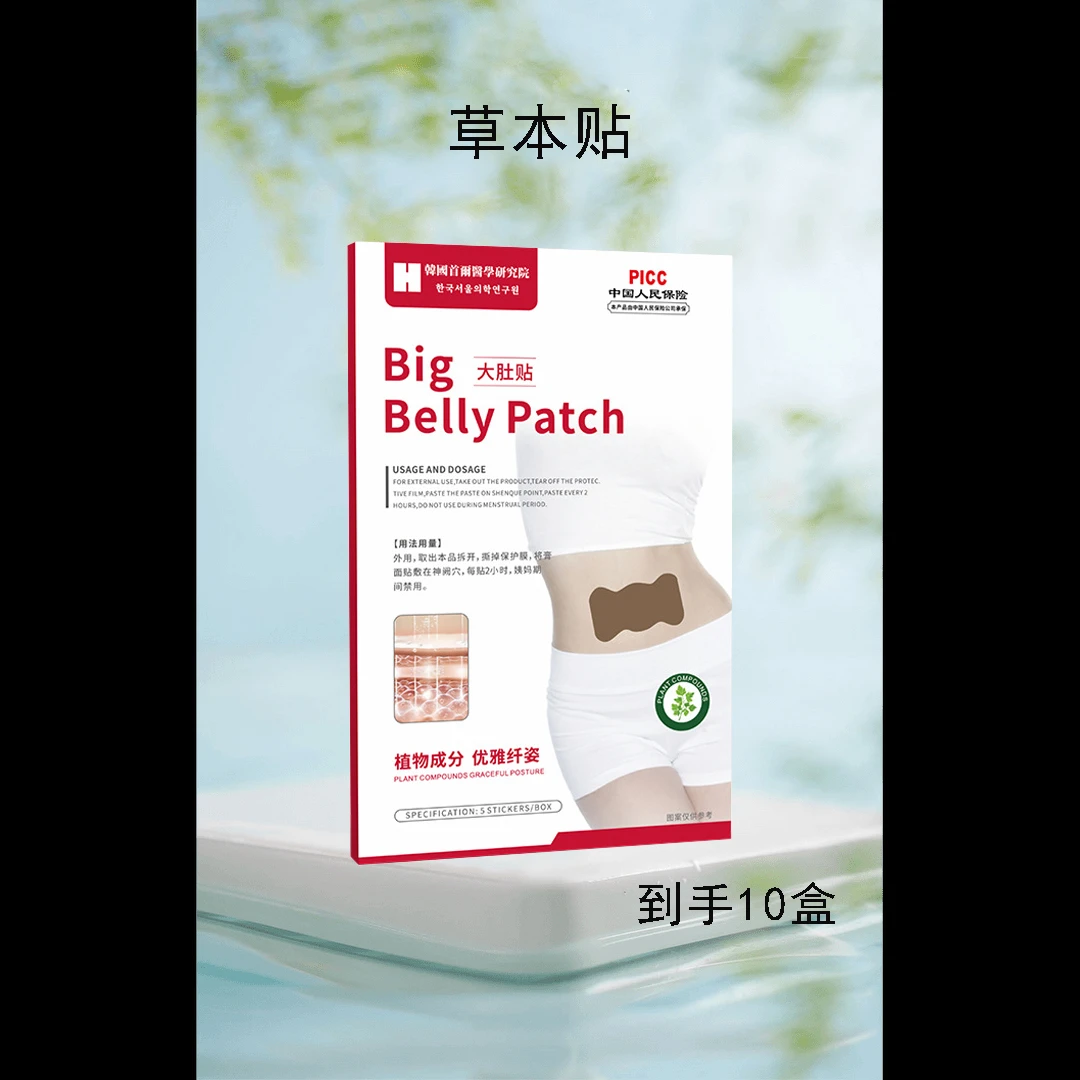 【到手10盒】韩国油切肚脐贴草本贴透气艾草贴植物萃取有芯试用一盒