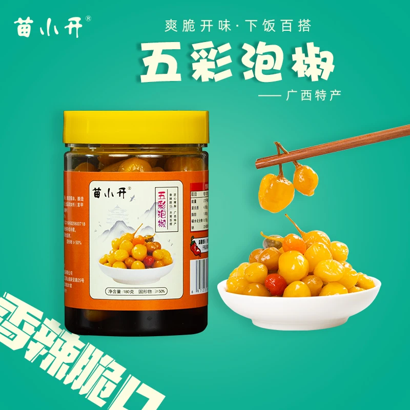 苗小开五彩椒泡椒传统手工腌制七彩灯笼椒广西特产瓶装酱香下饭菜